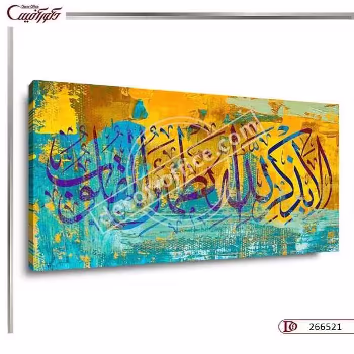 تابلو دکوراتیو مذهبی E6521