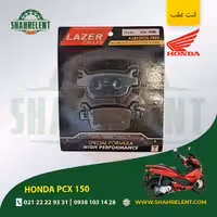 لنت ترمز عقب هوندا پی سی ایکس 150 برند لیزر (LAZER)
