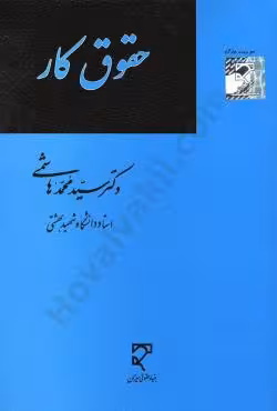 حقوق کار