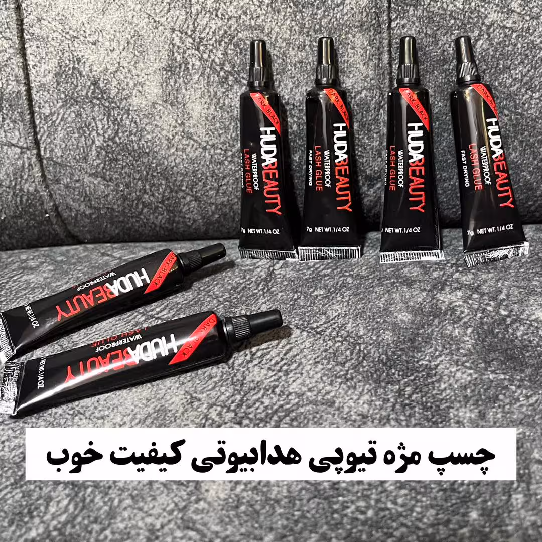 چسب مژه مشکی هدی بیوتی