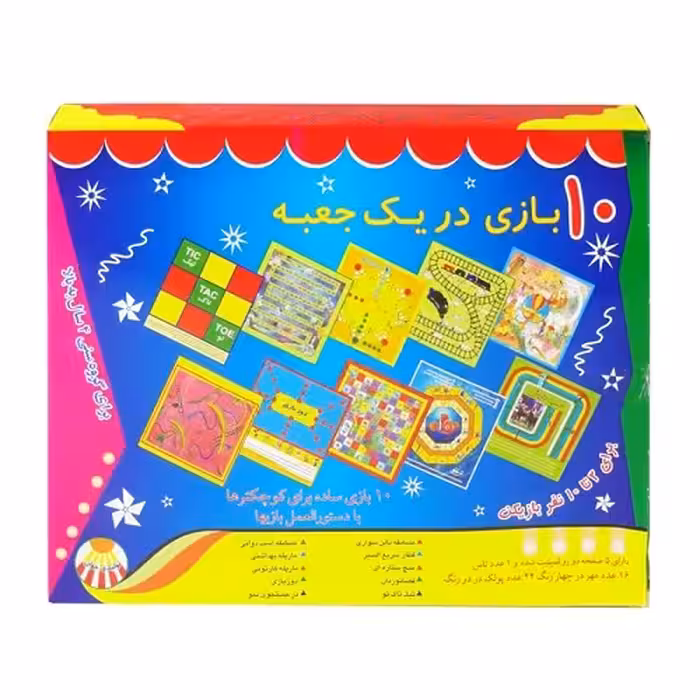 10 بازی در یک جعبه
