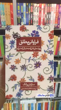 سارابان براناک