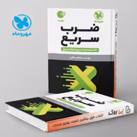 لقمه تکنیک های ضرب سریع مهروماه