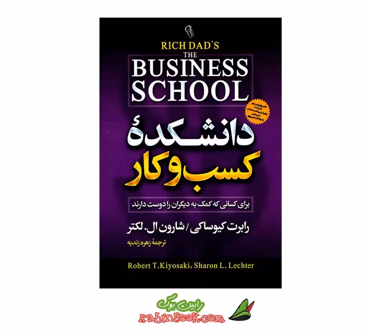 کتاب دانشکده کسب و کار