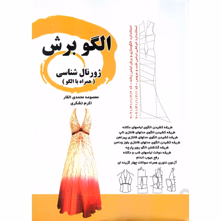 الگو برش (ژورنال شناسی همراه با الگو)