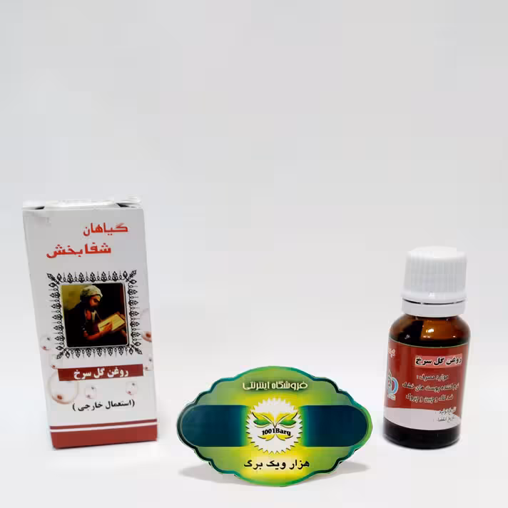 روغن گل سرخ شفا بخش
