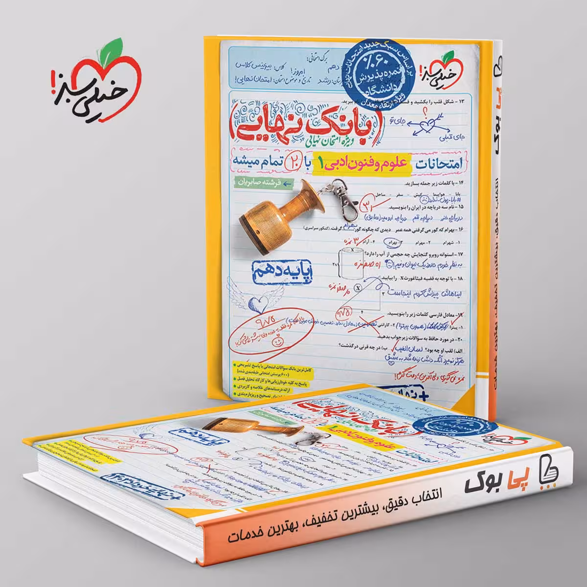 بانک نهایی علوم و فنون ادبی دهم خیلی سبز