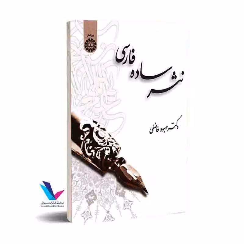 نثر ساده فارسی