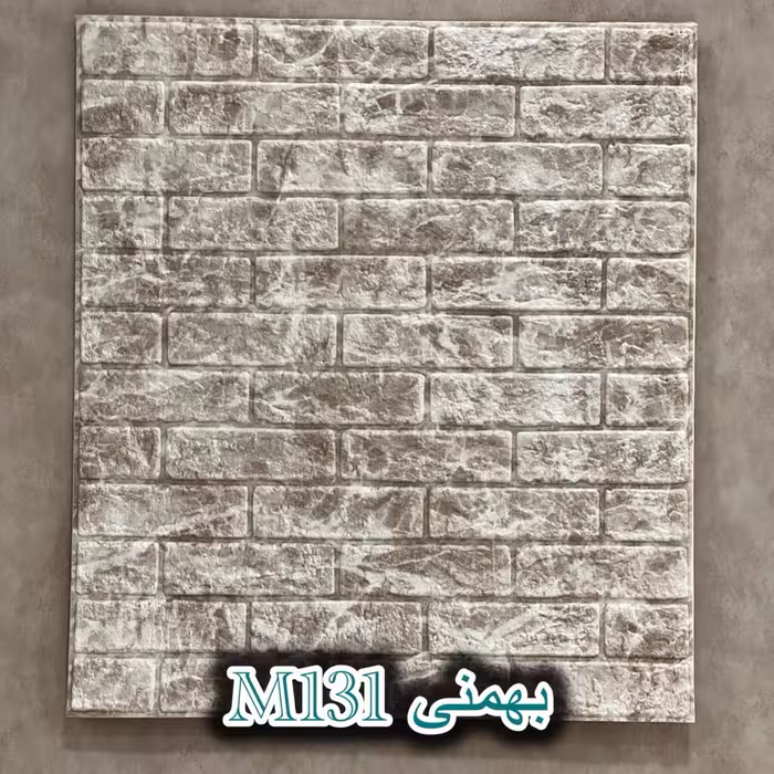 دیوار پوش فومی طرح آجر خشتی 70*77 پشت چسب دار