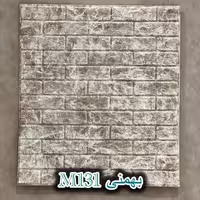 دیوار پوش فومی طرح آجر خشتی 70*77 پشت چسب دار