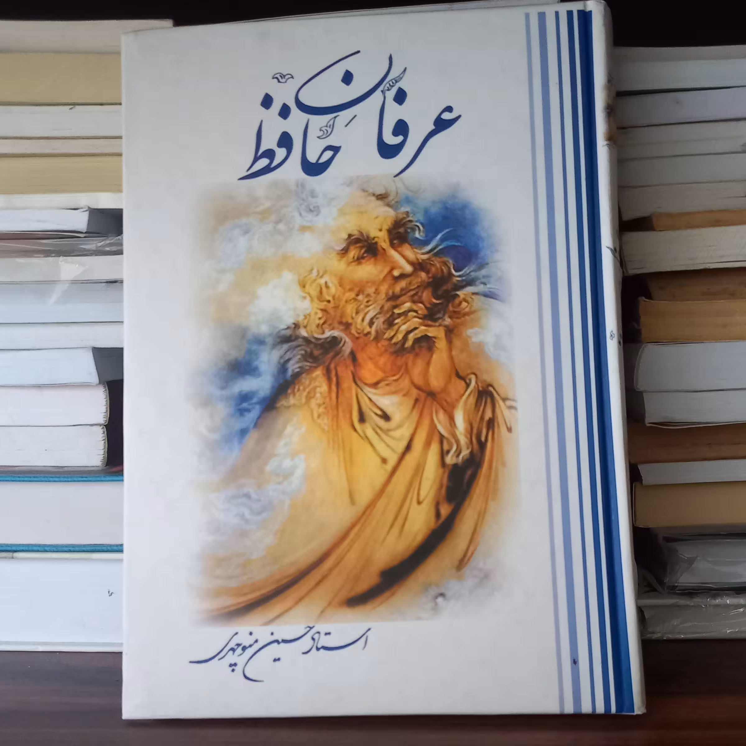 کتاب عرفان حافظ