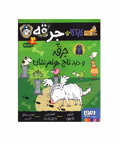 کتاب جرقه جلد سوم
