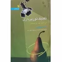 کتاب تکنیک نورپردازی