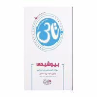 کتاب تاس بیوشیمی