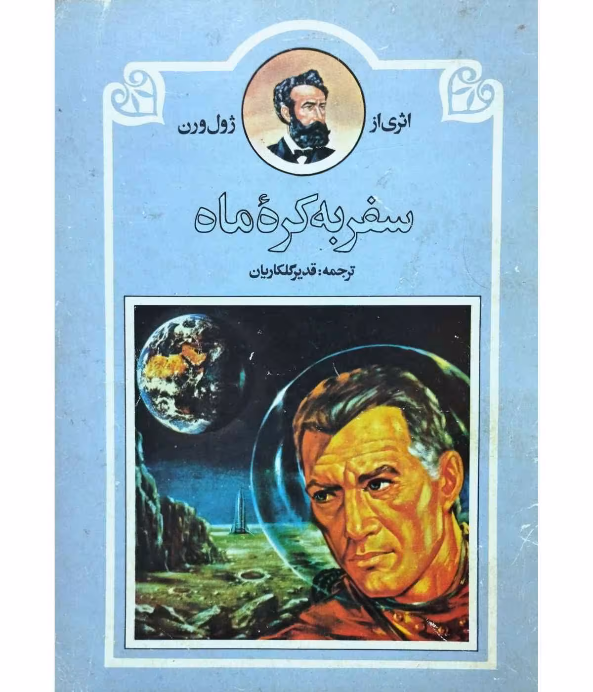 سفر به کره ماه
