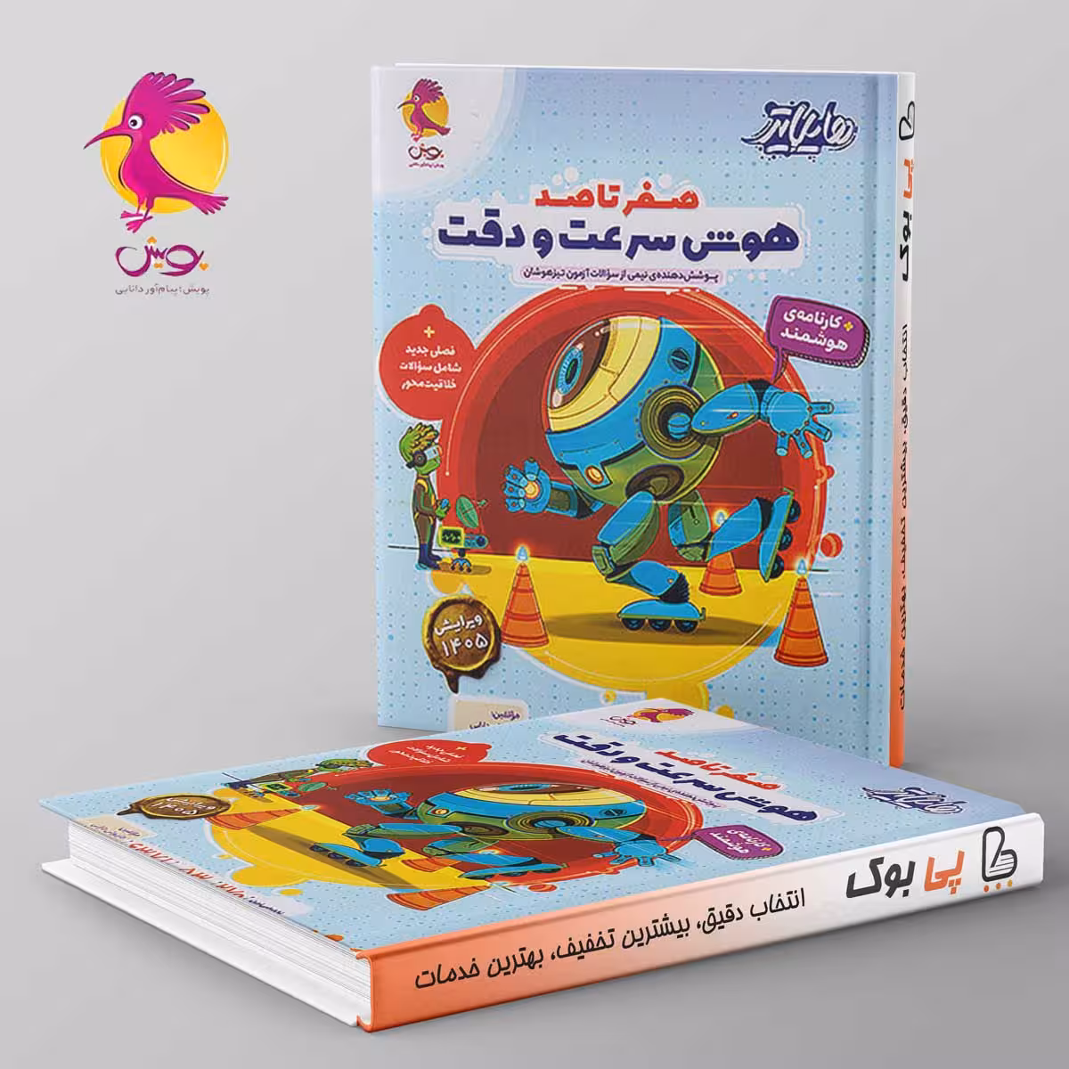 هایلایتر صفر تا صد هوش سرعت و دقت پویش