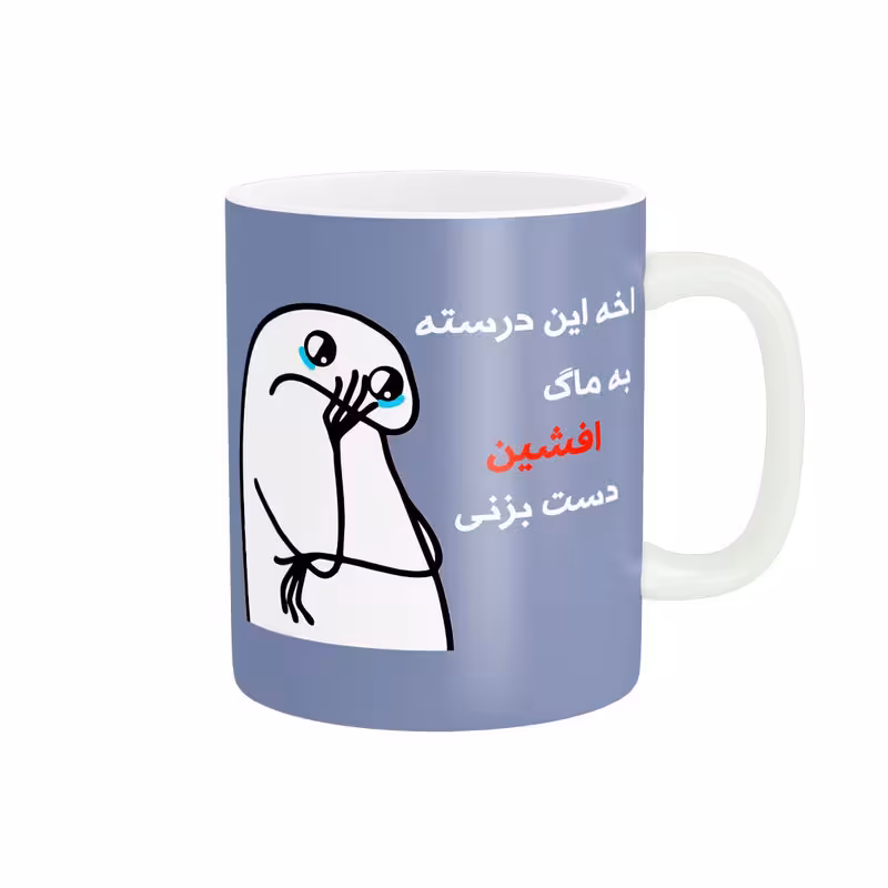 خرید ماگ-لیوان  فانتزی افشین کد 3062
