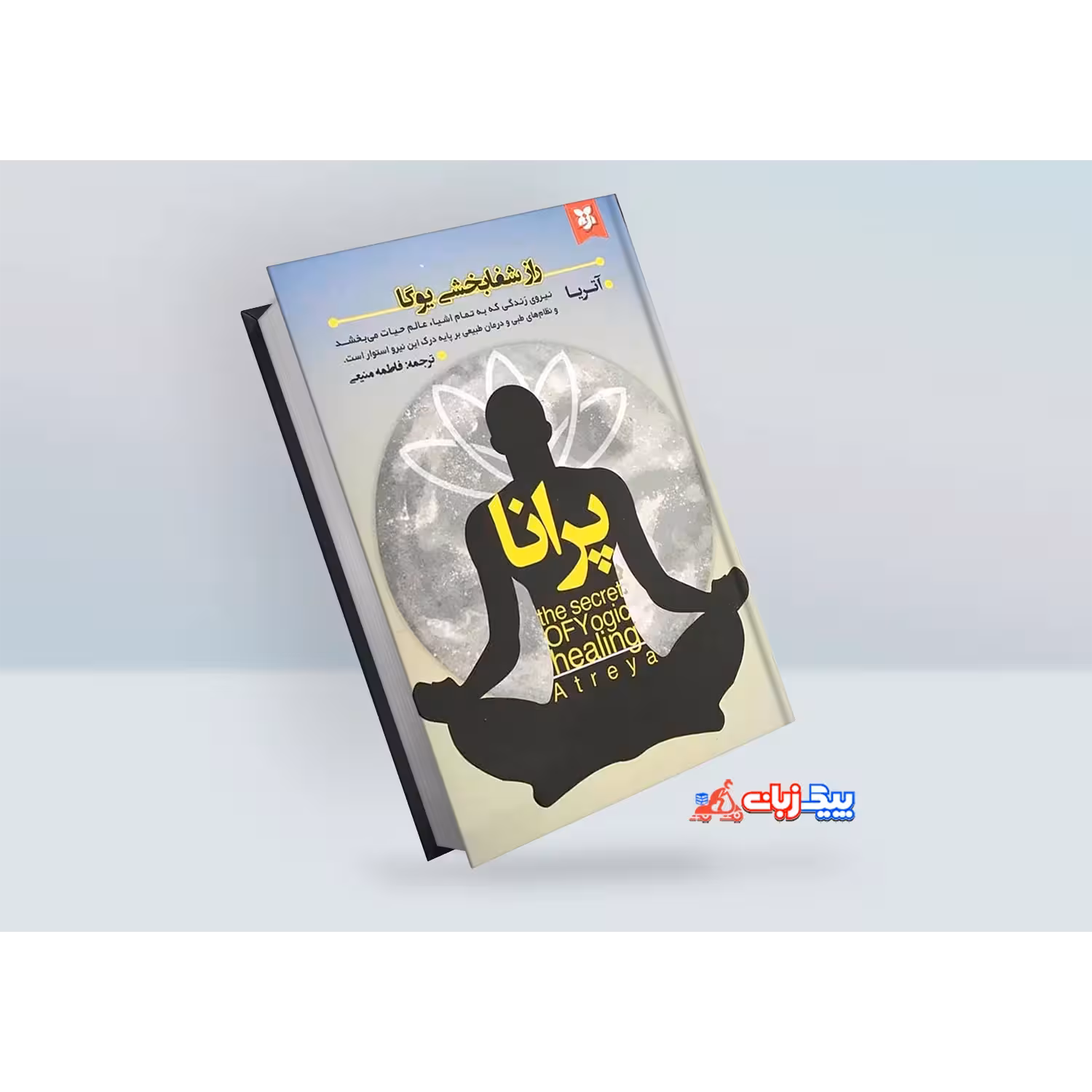 کتاب پرانا اثر آتریا