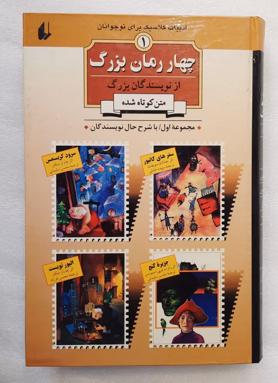 چهار رمان بزرگ