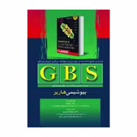 خلاصه GBS بیوشیمی هارپر تک جلدی تمام رنگی