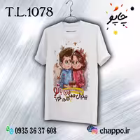 تیشرت عاشقانه T_L_1078