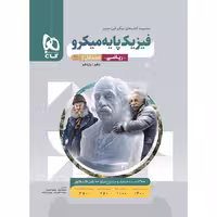 کتاب فیزیک پایه ریاضی جلد سوال میکرو قرن جدید گاج (برای کنکور 1405)