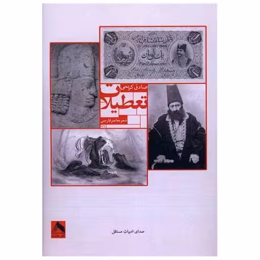 کتاب تعطیلات اثر صادق کریمی