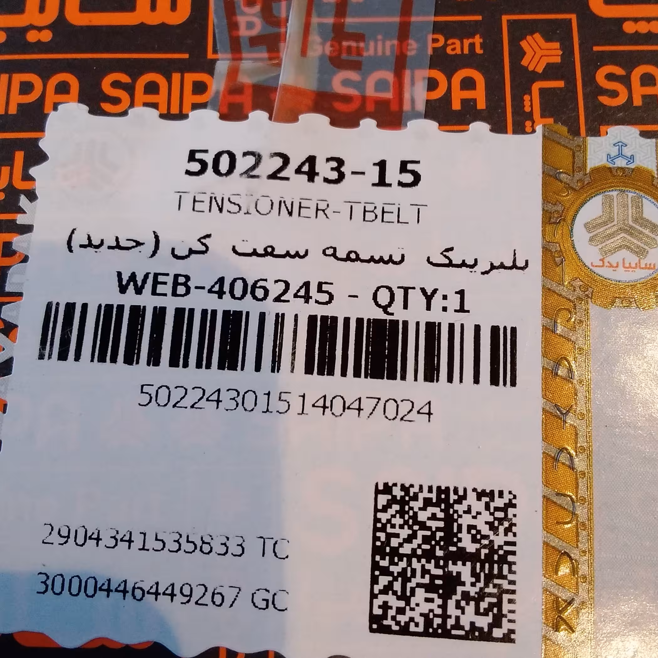 بلبرینگ تسمه سفت کن پراید و تیباو ساینا و کوئیک