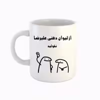 خرید ماگ-لیوان  اسم علیرضا  میقولی