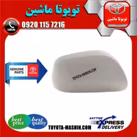 قاب آینه اصلی تویوتا یاریس صندوقدار 2008-2010 رنگ سفید برند شرکتی تویوتا جنیون