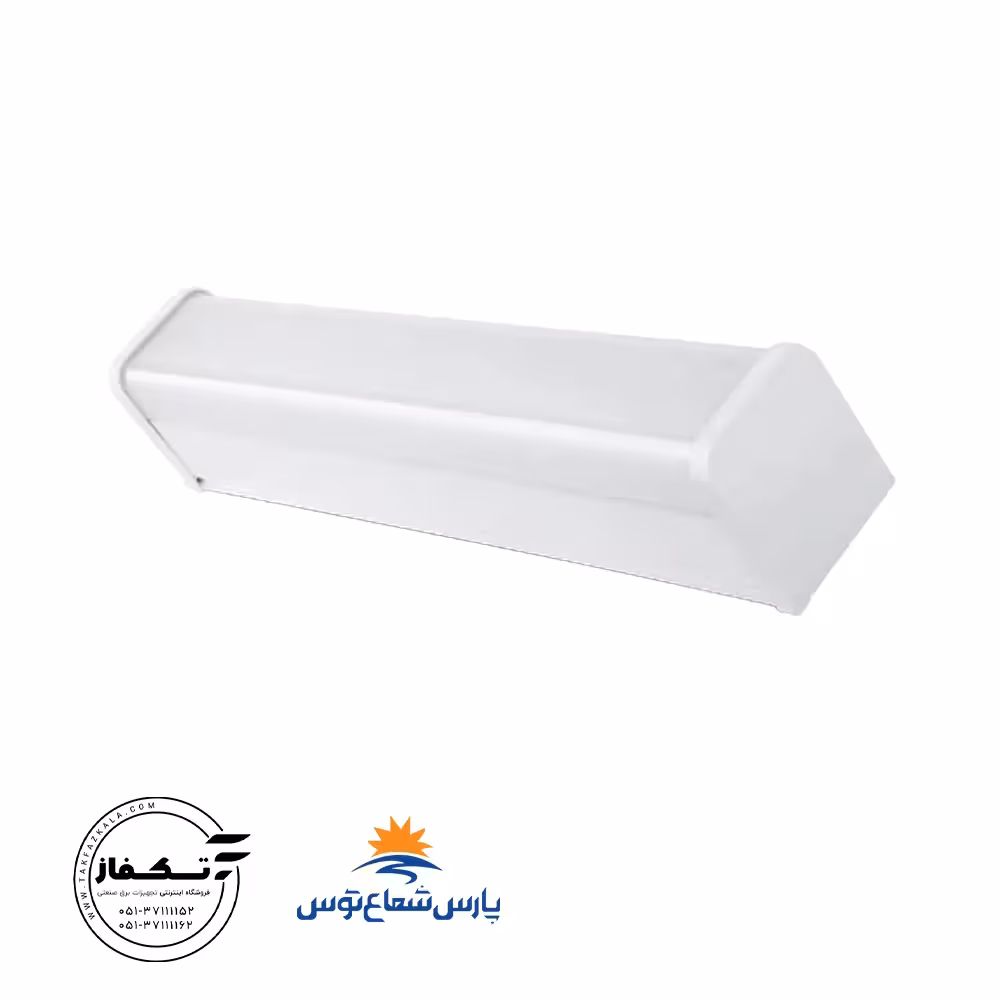 چراغ خطی کارن12وات15سانتی متررنگ سفیدآفتابی برندپارس شعاع توس