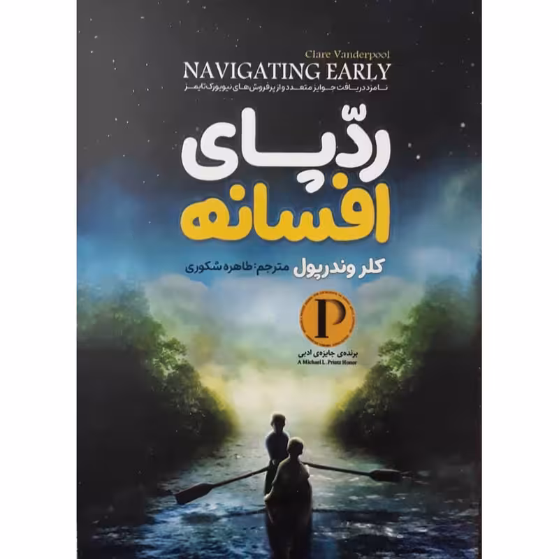 کتاب رد پای افسانه اثر کلروندرپول انتشارات نگاه آشنا