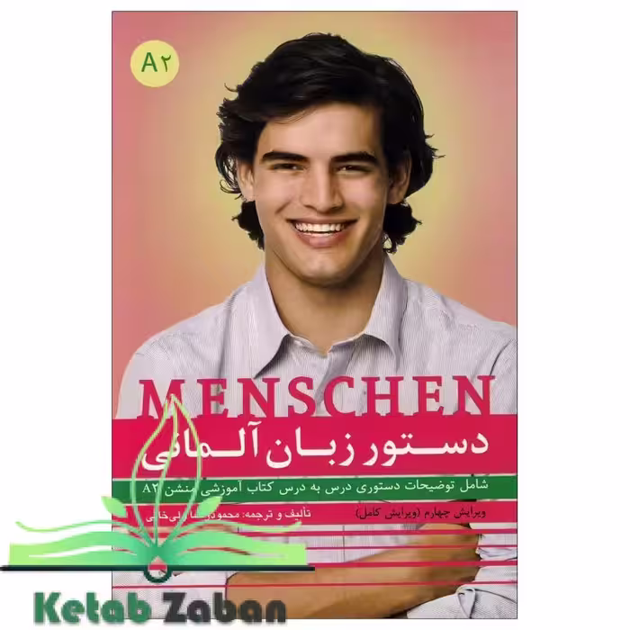دستور زبان آلمانی Menschen A2