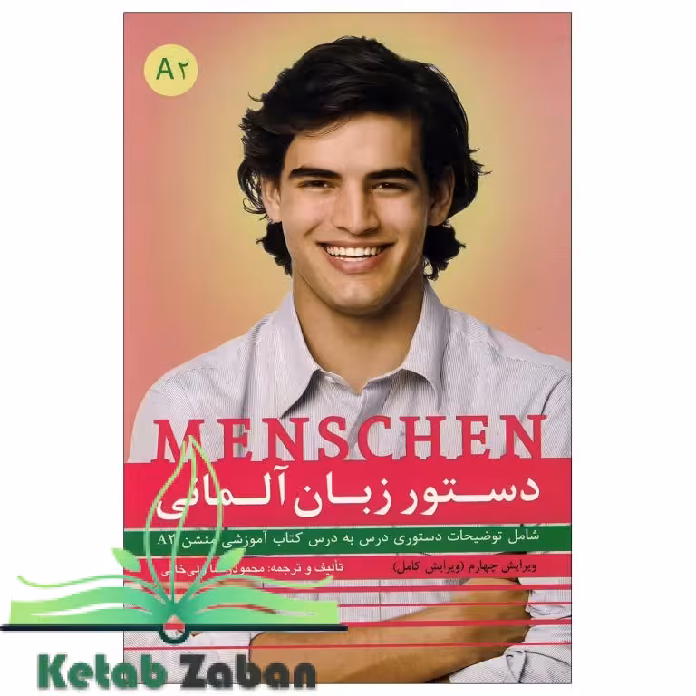 دستور زبان آلمانی Menschen A2