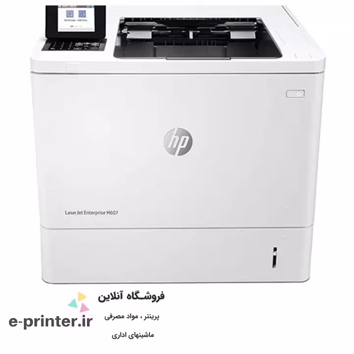 پرینتر لیزری اچ پی مدل HP LaserJet Enterprise M607dn