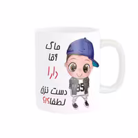 خرید ماگ-لیوان   اسم شخصی  دارا کد 012427