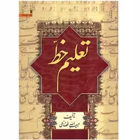 کتاب تعلیم خط