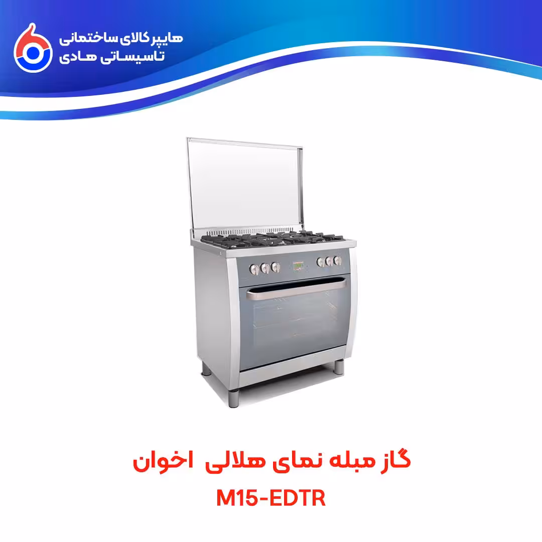 گاز مبله M15-EDTR اخوان