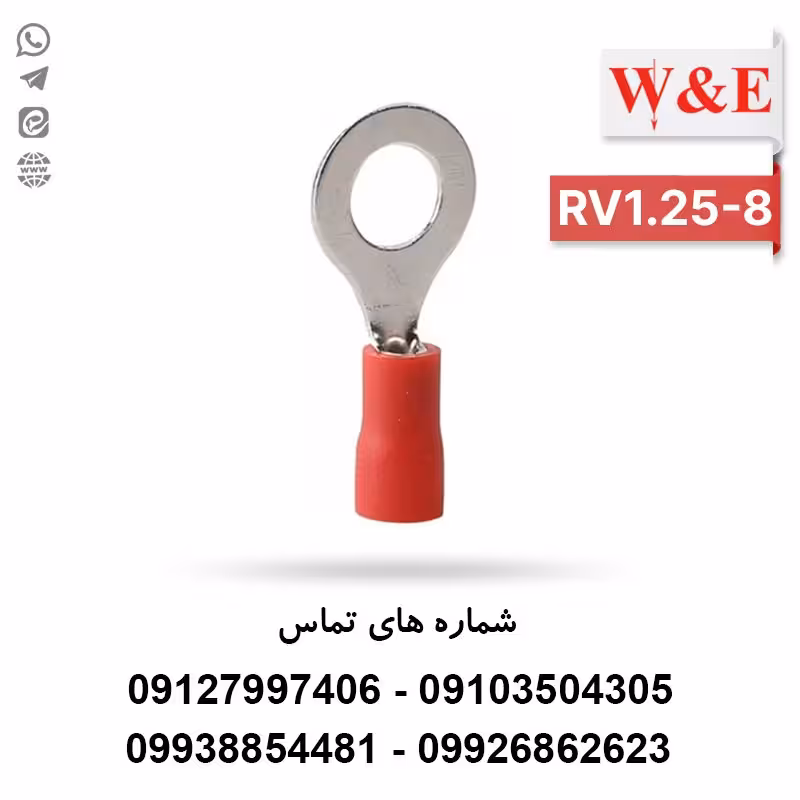 سرسیم حلقوی 1.5 مدل RV1.25-8 بسته 100 عددی - الکتروکانکتور