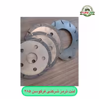 لنت ترمز تراکتور فرگوسن 285 شرکتی