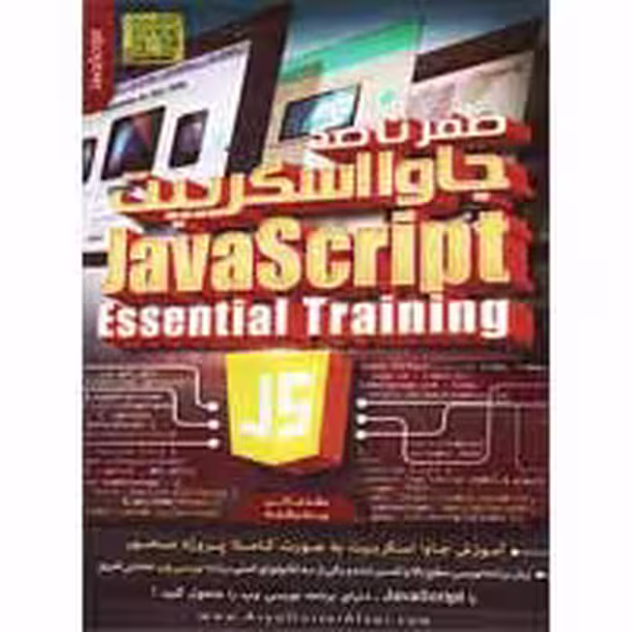 صفر تا صد JAVA SCRIPT-آریاگستر-160000