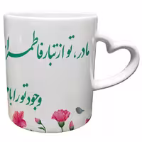 خرید ماگ-لیوان  دسته ساده  روز مادر کد 24