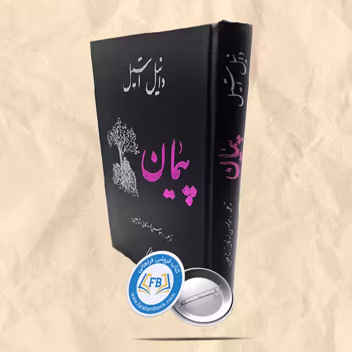 پیمان