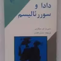کتاب دادا و سوررئالیسم بیگزبی