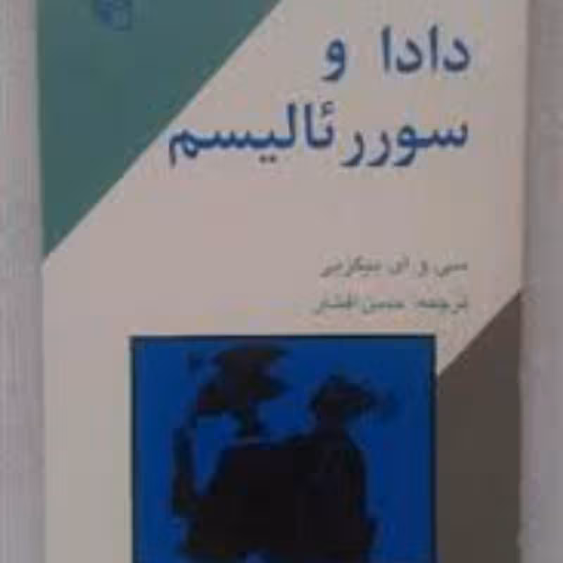 کتاب دادا و سوررئالیسم بیگزبی