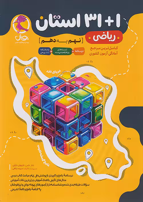 ریاضی 1 31 استان نهم به دهم پویش اندیشه خوارزمی