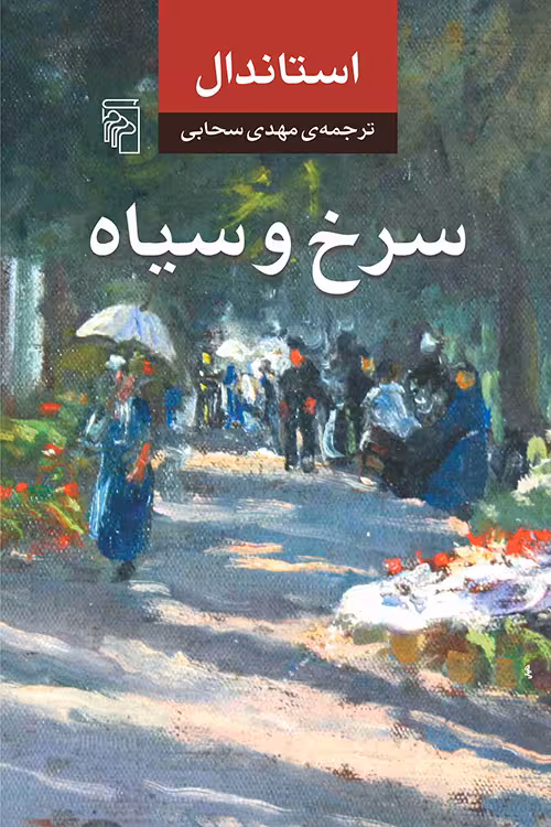 کتاب سرخ و سیاه