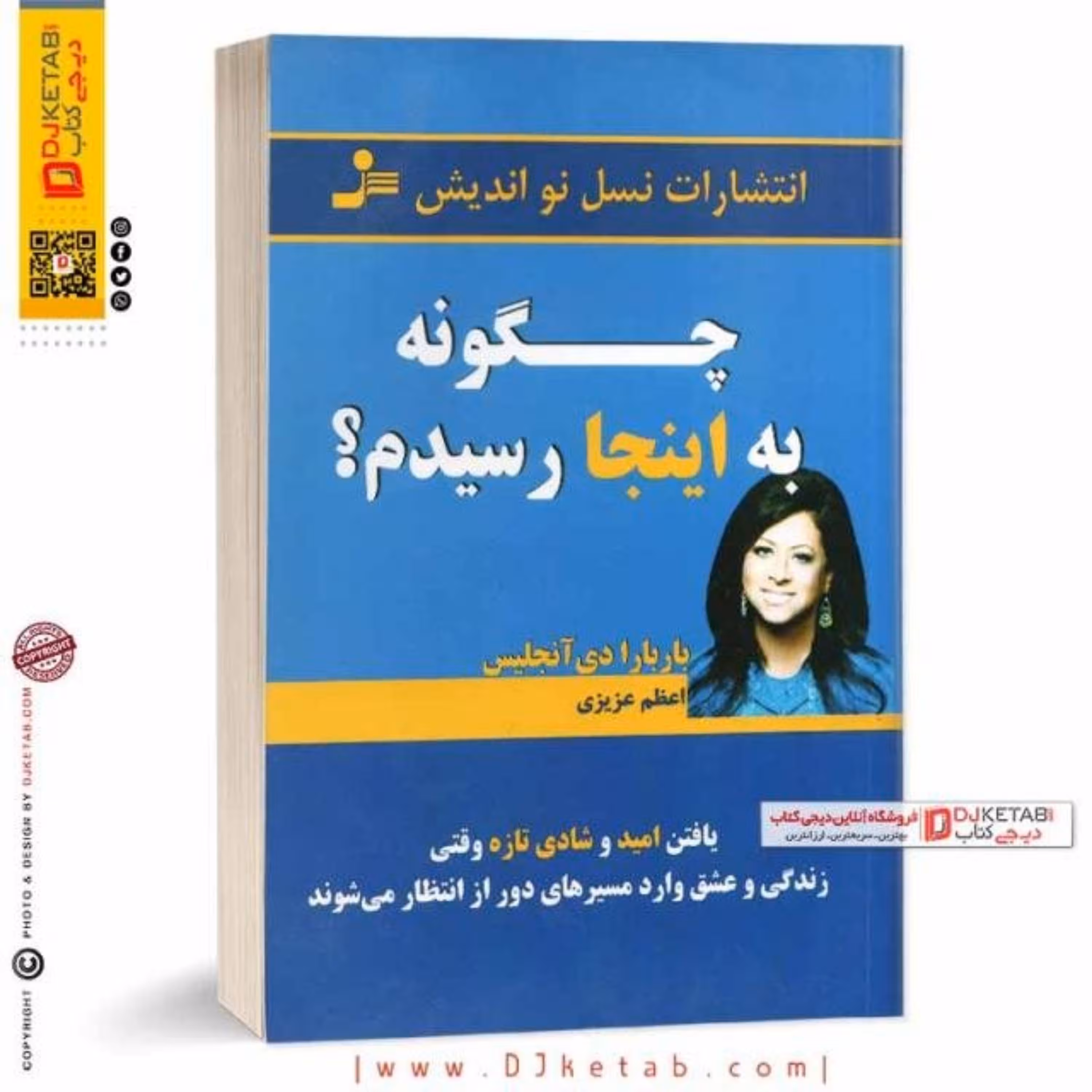 کتاب چگونه به اینجا رسیدم