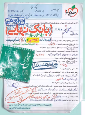 بانک نهایی فارسی دوازدهم خیلی سبز