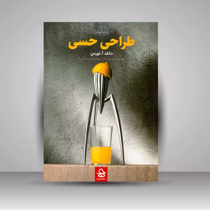 کتاب طراحی حسی